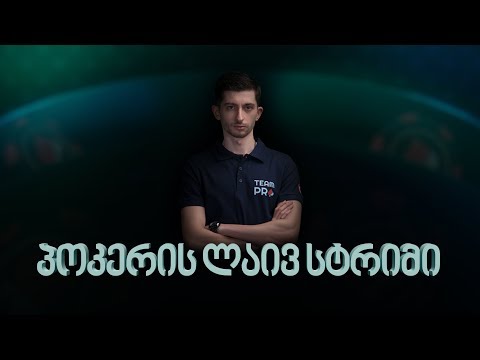 #67 100 000 ლარიანი ტურნირი აჭარაბეთზე !!! დარჩი სახლში !!!